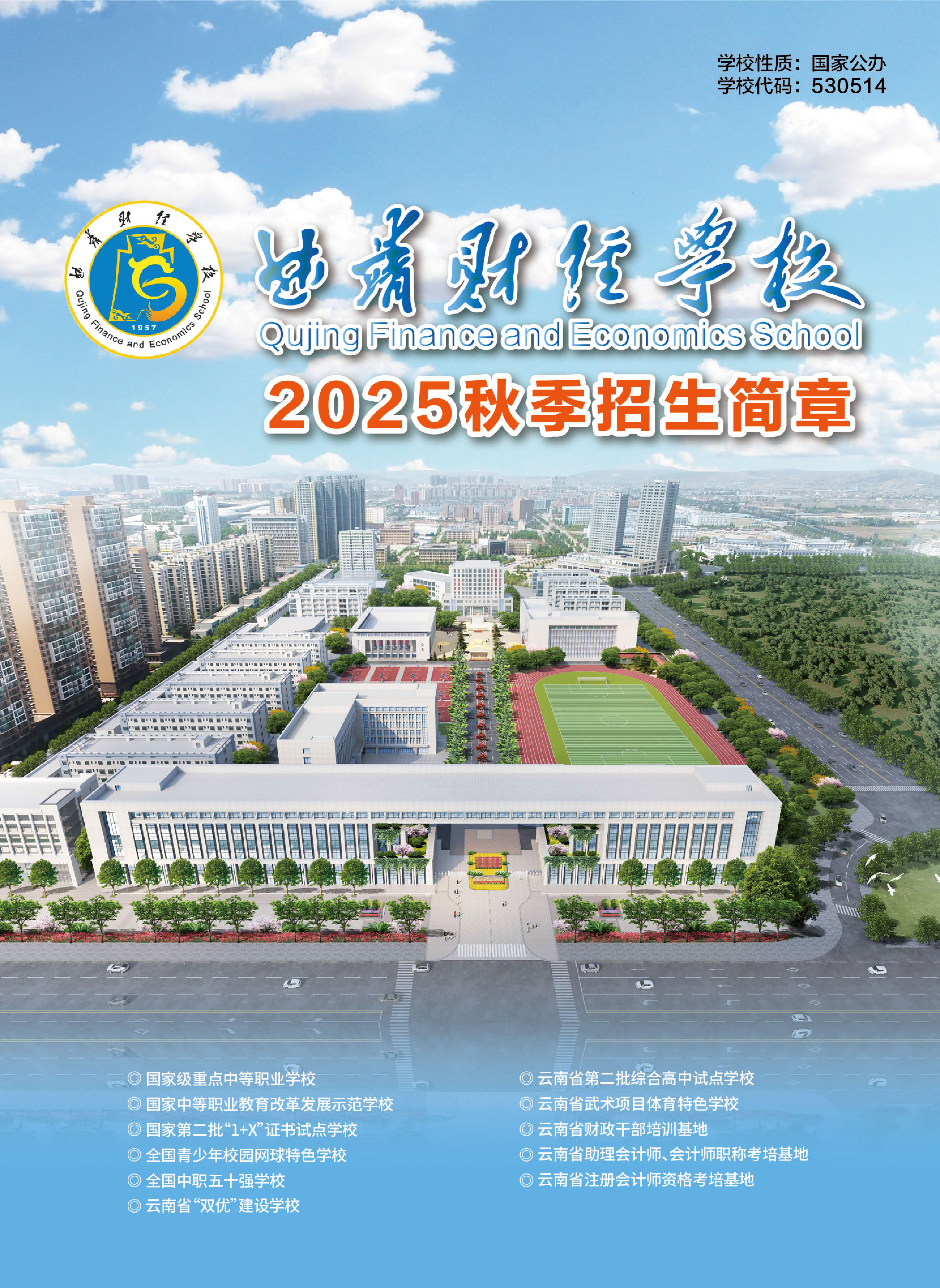 2025年秋季招生简章